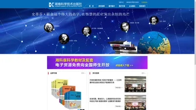 湖南科学技术出版社有限责任公司--湖南出版社,湖南图书出版社,湖南图书出版公司,长沙图书出版公司,长沙图书出版公司,长沙出版社