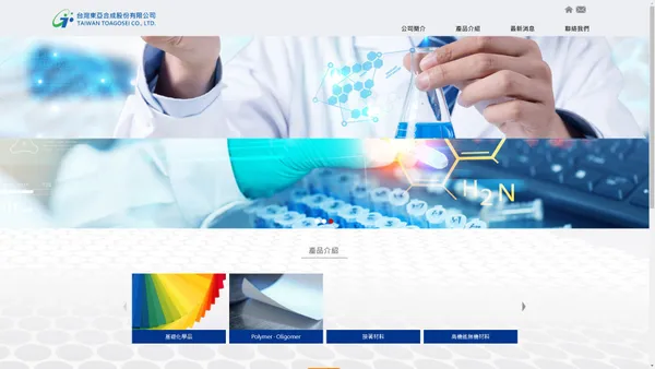 
	台灣東亞合成股份有限公司
