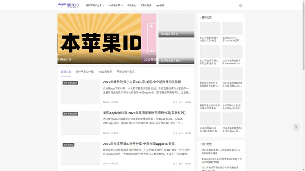 美国苹果ID分享-海外免费AppleID共享-各国苹果ID账号购买-磐龙id资源网