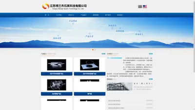 江苏博兰杰石英科技有限公司欢迎您
