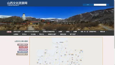 山西省文化资源网