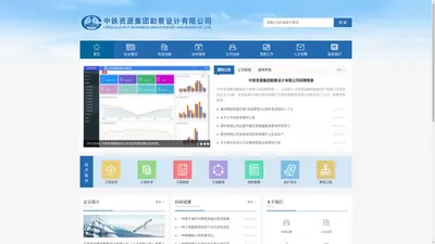 中铁资源集团勘察设计有限公司