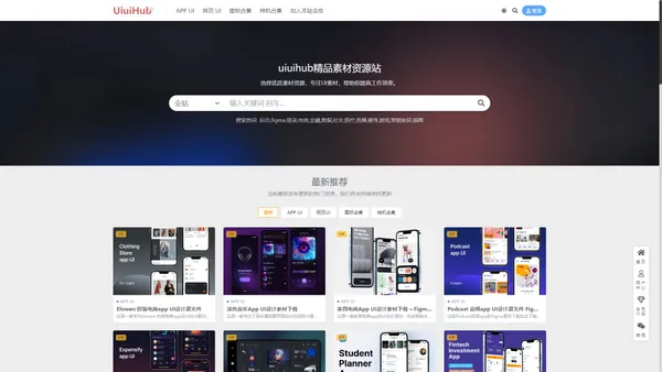 UI设计素材资源下载站 – uiuihub.com_海量优质UI设计素材下载网站