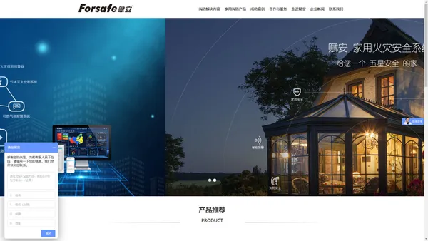 
	赋安安全-火灾自动报警系统_电气火灾监控系统_光电感烟火灾探测报警器厂家
