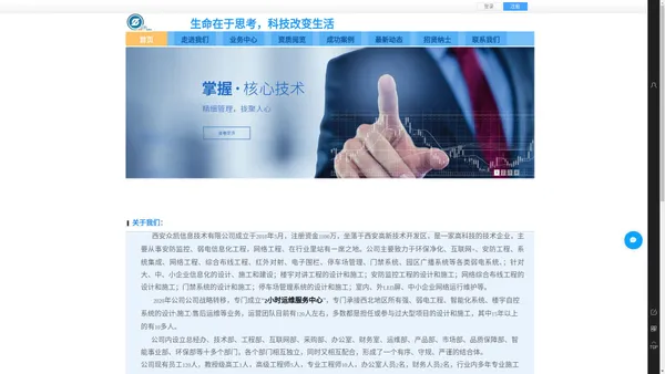 西安众凯信息技术有限公司