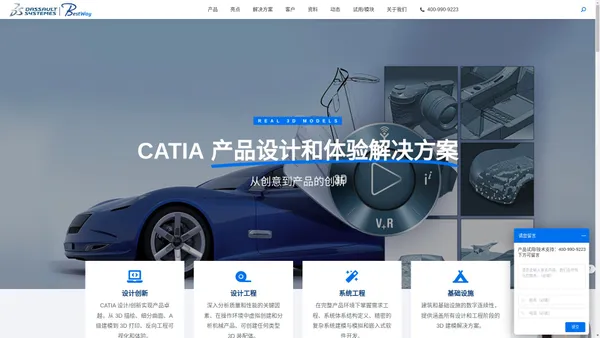 CATIA产品建模设计软件 - 达索catia成都百世慧科技有限公司