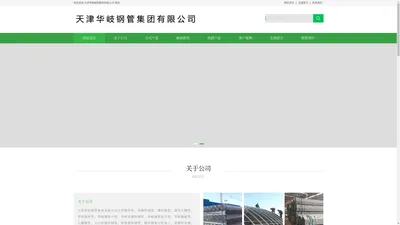 华岐镀锌管_镀锌方管_热镀锌钢管_钢塑复合管_螺旋管_镀锌无缝钢管--天津华岐钢管集团有限公司