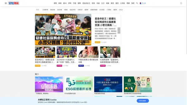 星島頭條｜最新最全面即時新聞平台，港聞突發，政情及專題報道