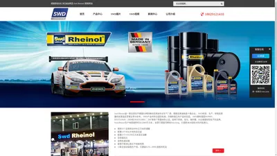 德国原装进口机油品牌_机油批发加盟代理-Swd Rheinol