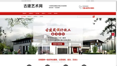 古建艺术网-传承中国古建之美