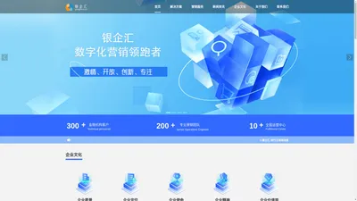 银企汇-数字化营销领跑者