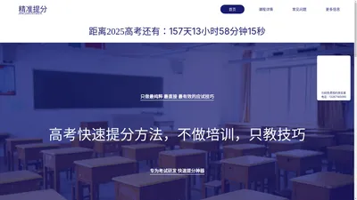 中考高考快速提分 | 精准提分-jingzhuntifen.com