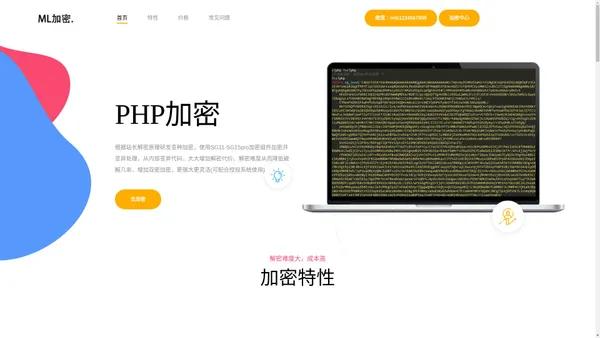 PHP加密，加密php，php不可逆加密，php代码保护，PHP混淆加密，sg15加密，sg14加密，sg13加密，sg12加密，sg11加密，PHP在线加密，PHP代码加密保护，最强php加密-ML在线加密平台