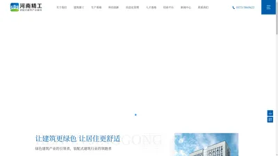 河南精工绿色建筑科技产业园有限公司