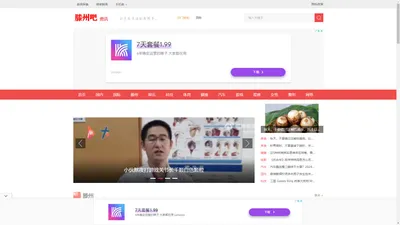 【滕州吧】滕州贴吧新鲜事-滕州吧最近出现的大事