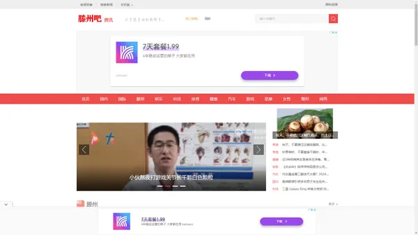 【滕州吧】滕州贴吧新鲜事-滕州吧最近出现的大事