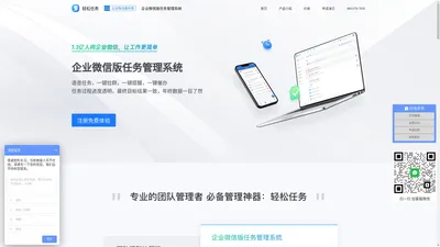 名冠天下(成都)信息技术有限公司:轻松任务_名冠天下的企业微信团队任务管理系统