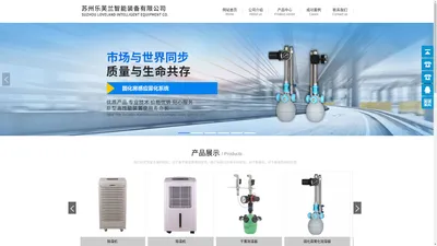 固化房加湿系统_工业用用除湿器-乐芙兰智能装备有限公司