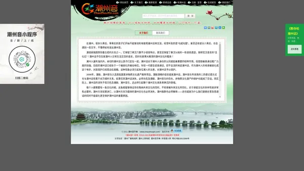 潮州音字典 - 潮州话 - 在线潮州音 www.ChaoZhouYin.com