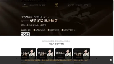 员工服务礼仪培训_广州商务礼仪培训机构_杨捷礼仪培训师