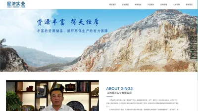  江西星济实业有限公司_蒙山林场采矿厂,超微细粉体厂,双飞粉厂,建筑石料厂,超微细粉体