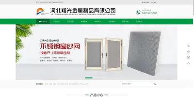 不锈钢网,铝金刚网,不锈钢电焊网,幕墙金属装饰网,不锈钢轧花网-河北翔光金属制品有限公司