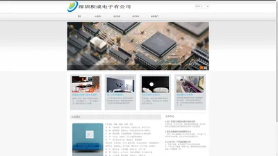 深圳积成电子有限公司