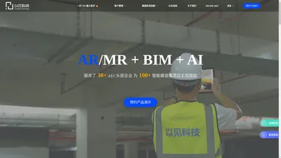 BIM施工管理_AR施工助手_BIM+AR_以见科技_Onesight 见所未建