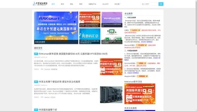 外贸建站博客-解决外贸建站与推广难题 分享外贸网站建设方案