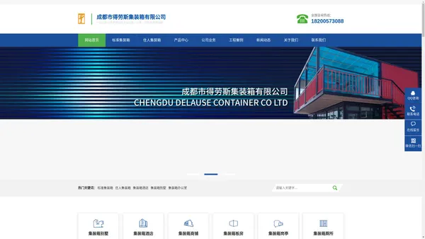 成都市得劳斯集装箱有限公司-集装箱_箱房租赁_住人集装箱房厂家价格批发多少钱