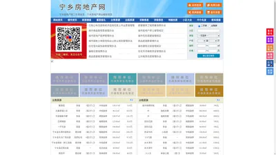 宁乡房地产网-宁乡房产网-宁乡二手房