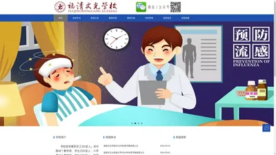 福清文光学校-【官方网站】