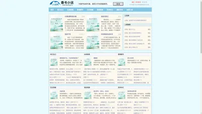 穿越小说文学网-八卦小说大全