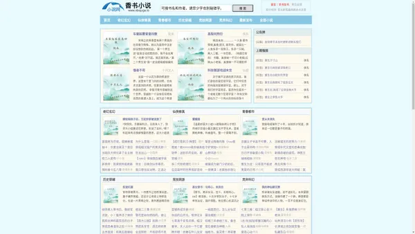 穿越小说文学网-八卦小说大全