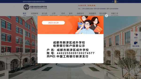 成都市新津区成外学校