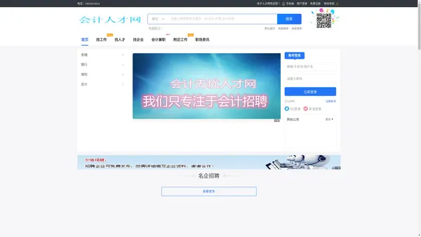 会计人才网-专注做财务会计招聘求职的网站