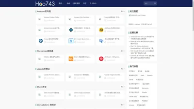 Hao743全托管半托管跨境电商 - 提供实用的希音/Temu/TK托管跨境电商插件、亚马逊工具、独立站软件及经验分享