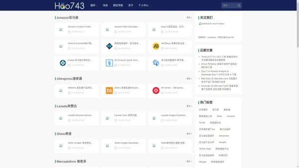 Hao743全托管半托管跨境电商 - 提供实用的希音/Temu/TK托管跨境电商插件、亚马逊工具、独立站软件及经验分享