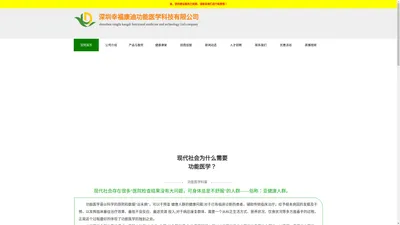 幸福康迪_官网首页_功能医学_专家团队_健康管理_诚信服务商_客服热线,4000160259 深圳幸福康迪功能医学科技有限公司