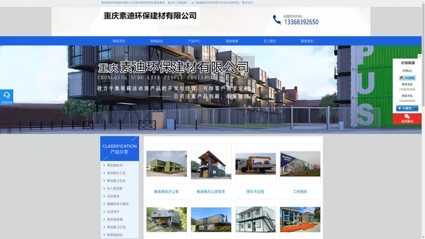 住人集装箱房-活动板房-租赁出租 - 重庆素迪环保建材有限公司