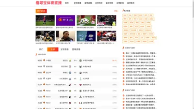 
    看球宝体育直播-NBA直播-CBA直播-在线体育直播-免费高清足球直播
