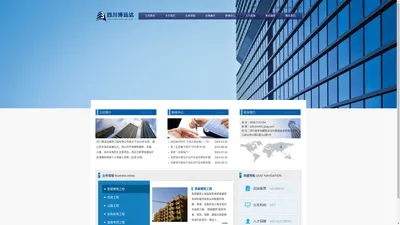 四川博远达建筑工程有限公司官网