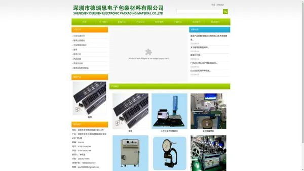 深圳市德瑞恩电子包装材料有限公司