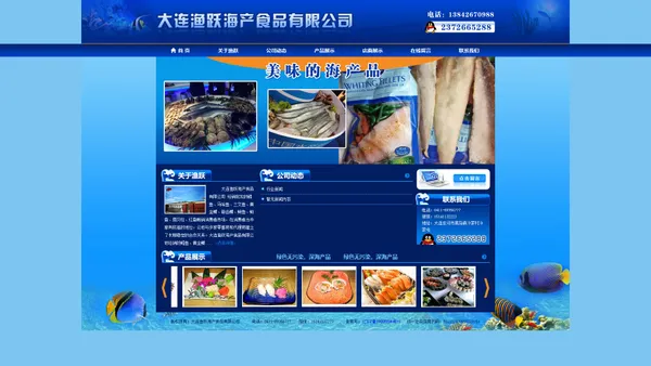 大连渔跃海产食品有限公司