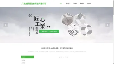 广东尧舜禹信息科技有限公司