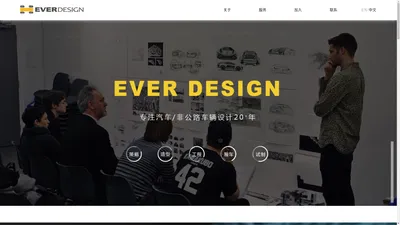 EVER DESIGN 爱渥设计