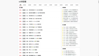 低调JR看球_NBA直播|足球直播|JRS直播吧|低调看直播-s0米直播