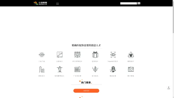 文创赛网-文创设计大赛_设计竞赛_标识logo征集_雕塑ip征集_设计大赛征集网！