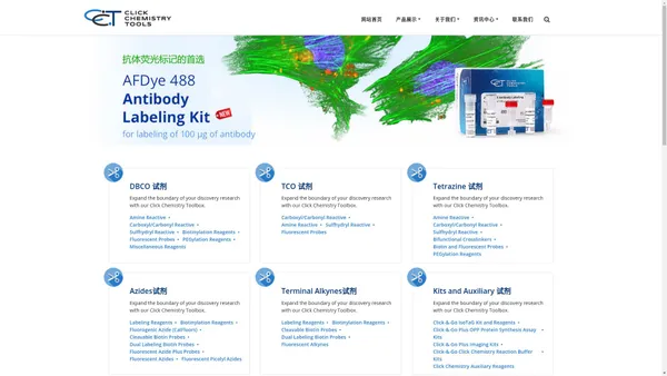 ClickChemistryTools官方授权总代理|靶点科技（北京）有限公司