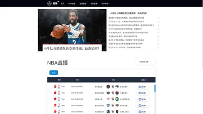 NBA直播_NBA免费在线直播_NBA无插件视频直播- 24直播网